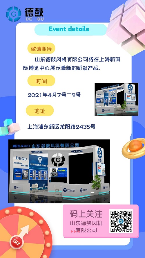 2021年山東德鼓風(fēng)機有限公司參加國際制冷展