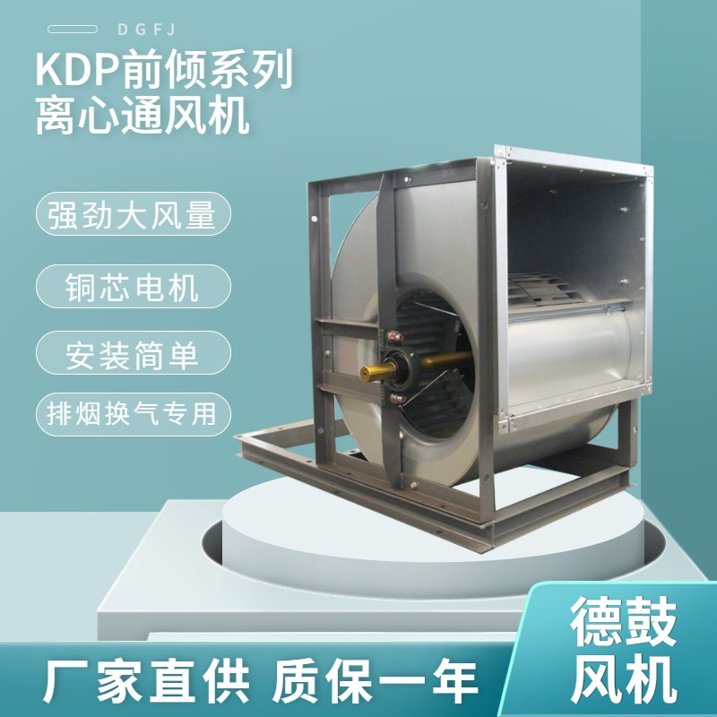 前傾離心空調(diào)風(fēng)機