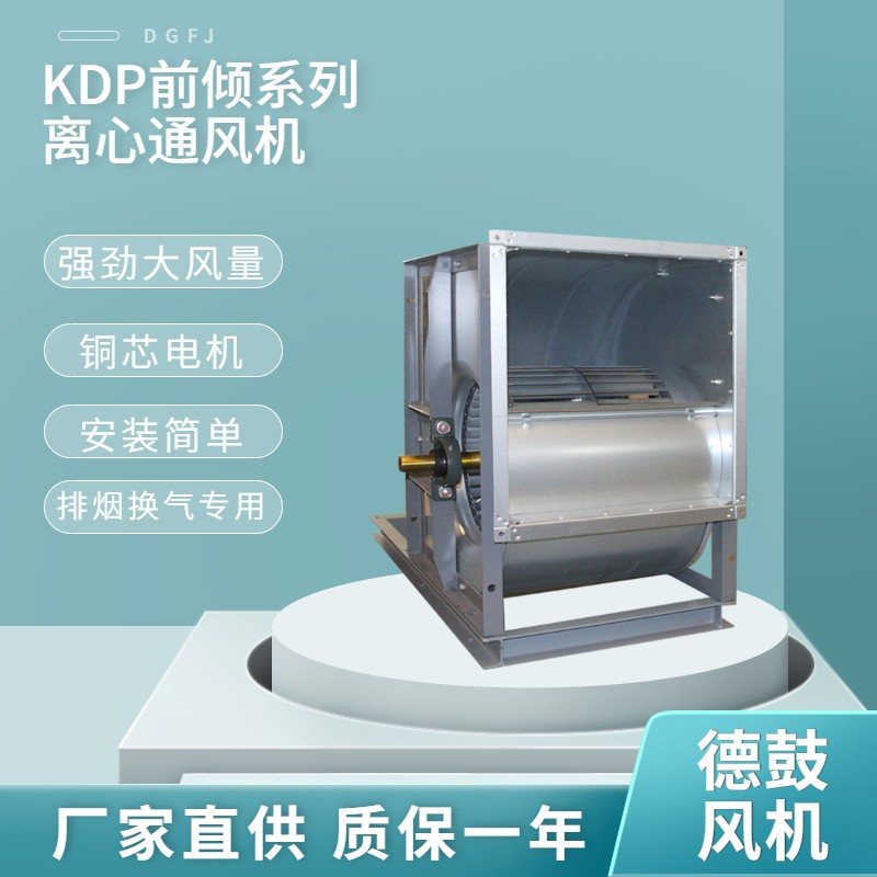 前傾離心工業(yè)風(fēng)機